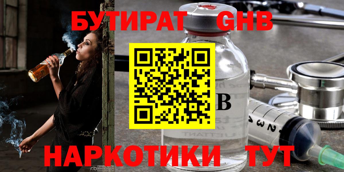 БУТИРАТ BDO Михайловка