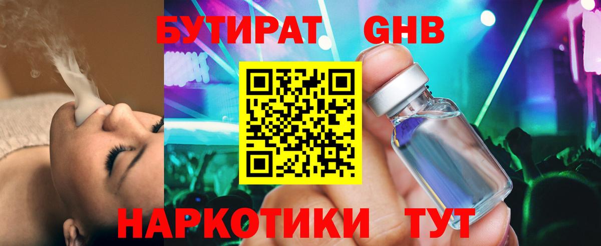 БУТИРАТ вода  БУТИРАТ  Михайловка  Вход с VPN 