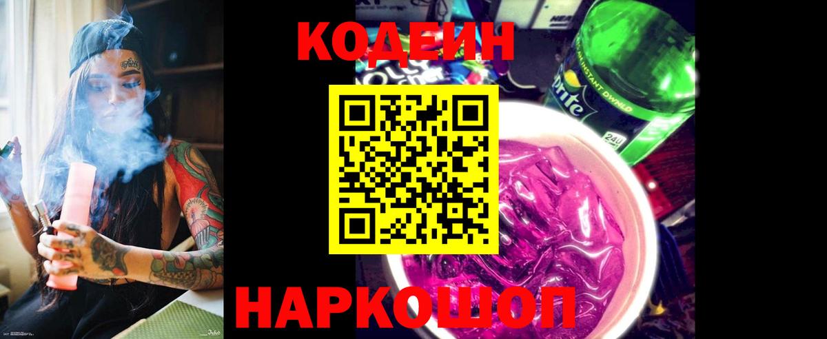 Кодеин Purple Drank  где купить наркоту  Михайловка  Вход с VPN 
