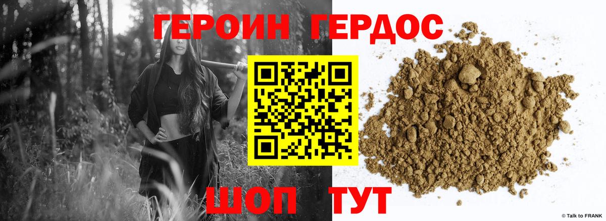 ГЕРОИН VHQ Михайловка