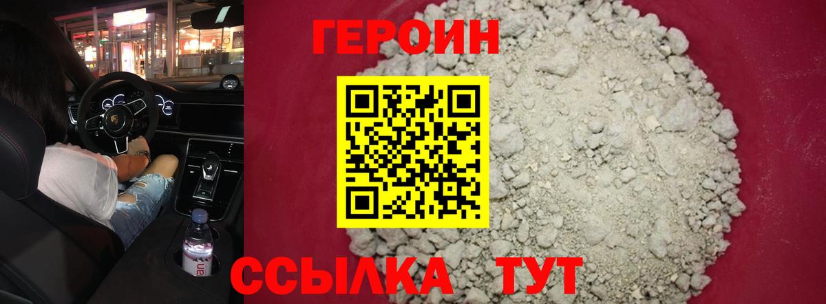 ГЕРОИН афганец  Вход с VPN  Михайловка 