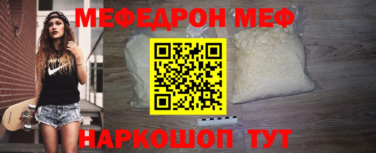 Меф мяу мяу кристаллы Михайловка